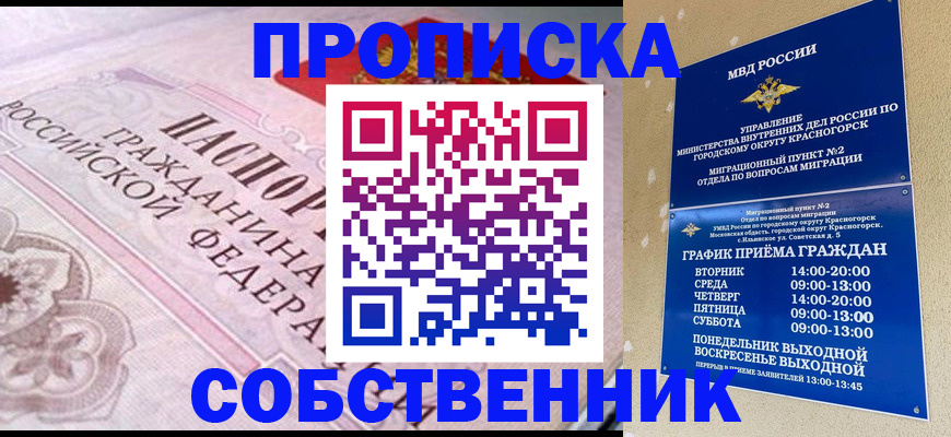 прописка от собственника в Катав-Ивановске