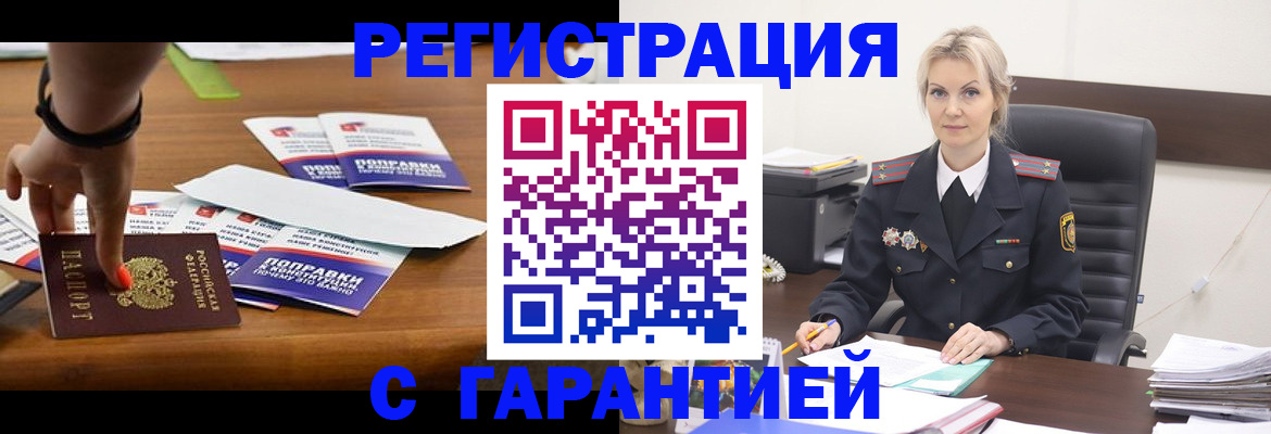 прописка от собственника в Катав-Ивановске