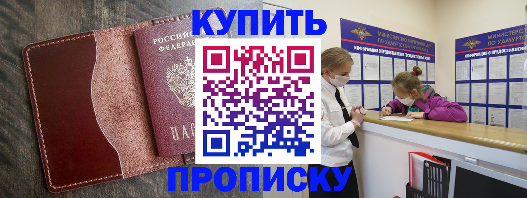 временная регистрация купить в Катав-Ивановске