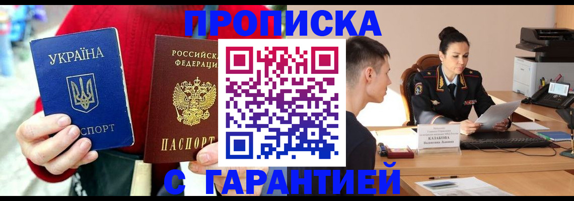 прописка регистрация в Катав-Ивановске